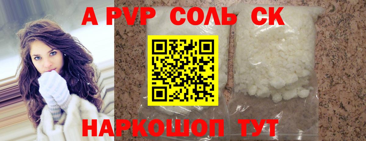 A PVP мука  А ПВП  A PVP кристаллы  Бердск  Вход с VPN 