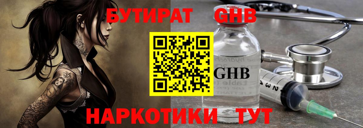 Бутират  Вход с VPN  Бердск  БУТИРАТ буратино 