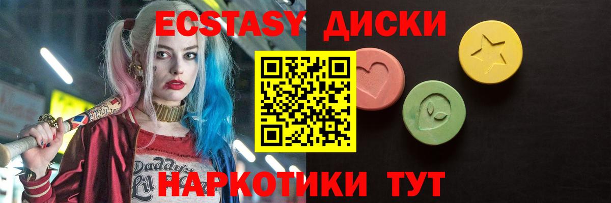 Экстази диски Бердск