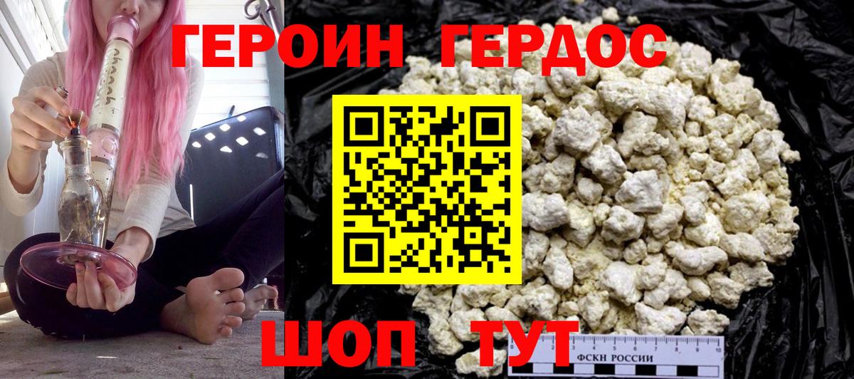 Бердск  ГЕРОИН афганец  Вход с VPN 