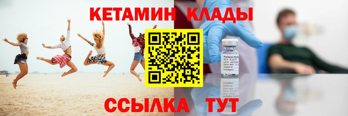 Бердск  КЕТАМИН VHQ  Вход с VPN 