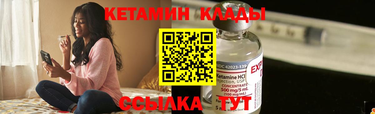 Кетамин VHQ Бердск