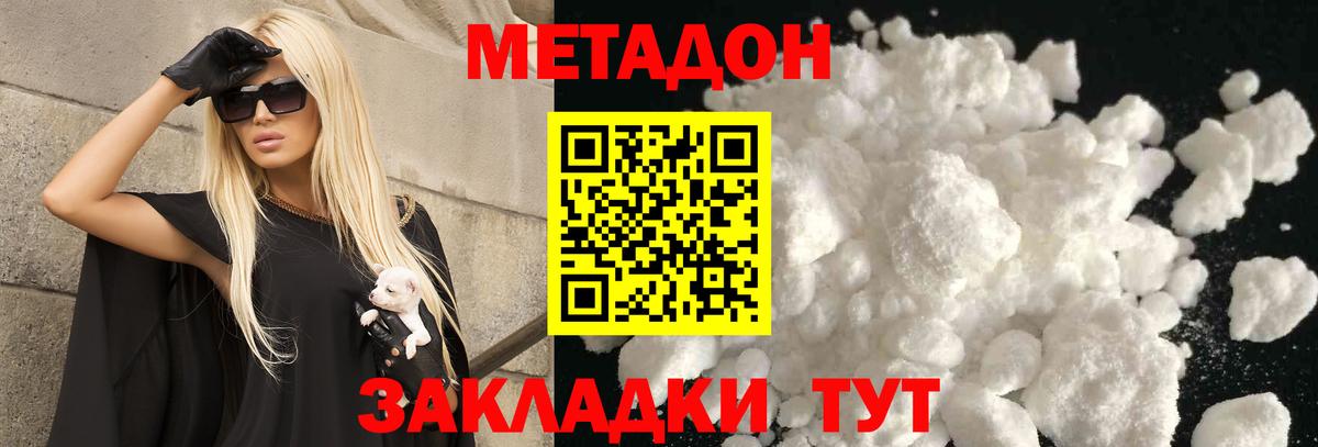 Бердск  Метадон белоснежный  Вход с VPN 