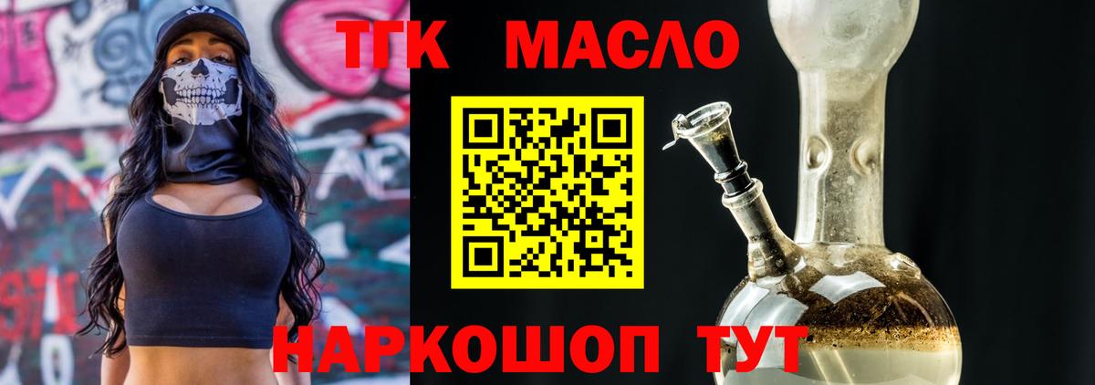 Бердск  ТГК вейп  Вход с VPN  как найти закладки  Дистиллят ТГК THC oil 
